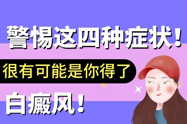 心理干预-治疗白癜风良好心态的重要性